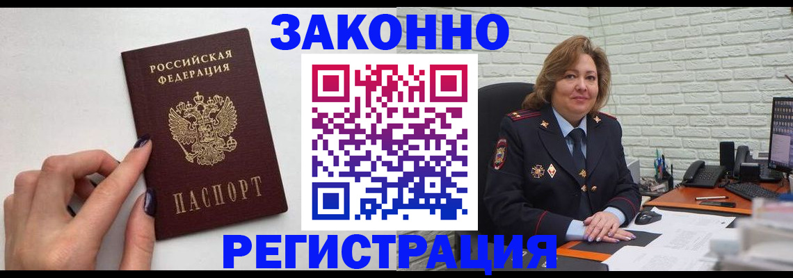 прописка в Юже