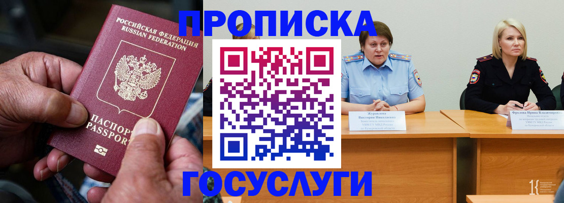 прописка регистрация в Юже